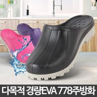 778주방화 여성슬리퍼 통굽사무실 푹신한 학교 키높이