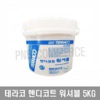 테라코 핸디코트 워셔블 5kg 친환경 준 외부용 퍼티