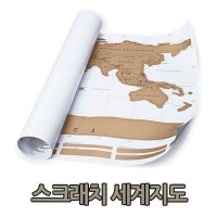 [FN 하우스] 지구여행자 스크래치 세계지도