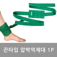 대성의료기 사지압박억제대 끈타입 손목압박 환자용억제대 손목억제대 1개