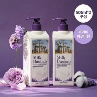 [1+1]밀크바오밥 퍼퓸 트리트먼트 베이비파우더 더블 기획 (500ml+500ml)