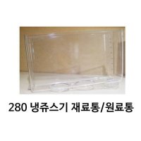 ICE-280냉쥬스기부품 IOC-280 탱크 재료통 원료통