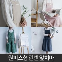 주조밍 보육교사 앞치마 플로리스트 꽃집 커피숍 네일샵 신혼 광목