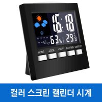 컬러스크린 캘린더 탁상시계 달력시계 온도 습도 알람