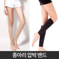 종아리 압박 붕대 밴드 스타킹 다리 붓기 마사지