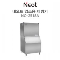 Neot Icemaker NC-2518A 네오트 업소용제빙기 공냉식(250kg)