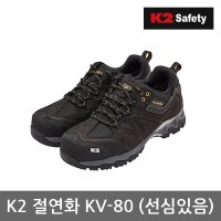 TO 케이투 4in 절연화 KV-80 안전화 선심있음