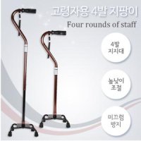 사발 지팡이 보행보조 재활훈련