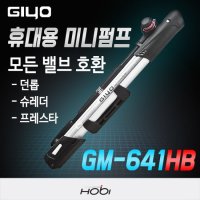 지요 GM-641HB 자전거 펌프 휴대용 미니