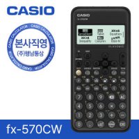 [본사직영] FX-570CW 공학용 계산기 (FX-570EX 신모델)