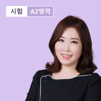 [스페인어인강] 신유형 실전 독해/작문 DELEA2 / 시원스쿨닷컴