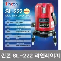 신콘 SL-222 레이저레벨기/레이저수평기/레벨기/SL222