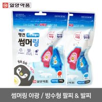 일양약품 펭귄 썸머링-어린이용 팔찌 발찌 방수 야광