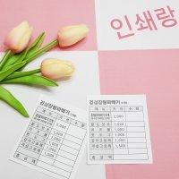 꽈배기 가게 빌지 제작 핫도그 주문서 식당 음식점 소량 인쇄 109251