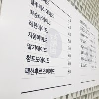 스무디 전문점 메뉴판 제작 에이드 가게 벽부착형 가격표 카페 까페 소량 인쇄 13