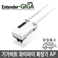 EXTENDER-GIGA 공유기와이파이안될때 휴대용와이파이