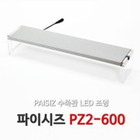 (보급형) 파이시즈 LED등커버 PZ2-600