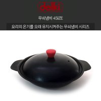 델키 무쇠냄비 4SIZE 18 20 23 25 주물 베이비웍 무쇠