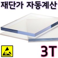 무정전PC 투명 3T 자동견적