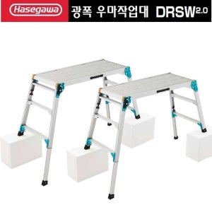 DRSW2-1200 우마 작업대(2ea/box)
