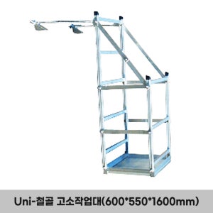 Uni-철골 고소작업대(600*550*1600mm)