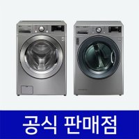 LG 트롬 세탁기 건조기 결합 렌탈 17KG 14KG 5년 F17VDAP