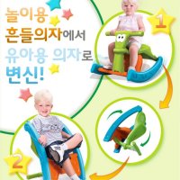 놀이용 흔들의자 유아용의자 깜짝선물 유아용품