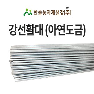 활대 최저가 가성비상품