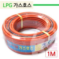 LPG 가스호스 1M단위 LP가스호스 도시가스호스 가정용