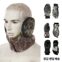 밀리터리 넥워머 장갑 귀마개 세트 장갑 랜덤