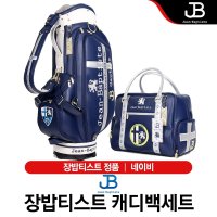 장밥티스트 캐디백세트 JBCB-3030 [네이비]  단품  단품