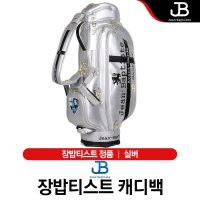 장밥티스트 캐디백 JBCB-3030 [실버]  단품  단품