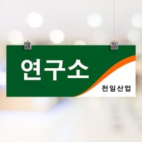 부서 천장걸이 300x120mm 문구 디자인 사이즈 변경가능