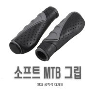 자전거 MTB 핸들그립 바엔드 에르고 손잡이 락킹 락그립