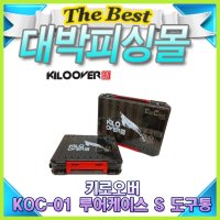 키로오버 KOC-01 02 루어케이스 에기케이스 에깅 농어루어  S