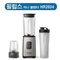 (필립스)  HR-2604   미니 블렌더  HR2604/80  믹서기 외 2종 택1