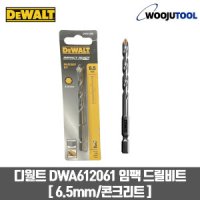 디월트 디월트 DWA612061 임팩 콘크리트 드릴비트 6.5MM