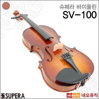 슈페라 슈페라 바이올린 Supera Violin 입문용 SV-100 SV100