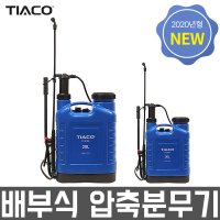 TIACO 배부식 압축분무기 20L 방역 원예 농약 살포기