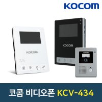 코콤 도어폰 KCV-434+초인종KC-C60 4선식