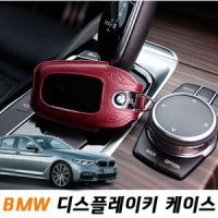 BMW 디스플레이키 케이스 가죽 5시리즈 520d 530i G30