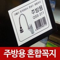 삼원 코브라 씽크대 원홀 수전 수도꼭지 QSS-311