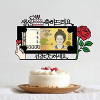 H09 용돈토퍼 부모님생신토퍼 엄마생일토퍼