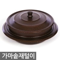 파워리빙 가마솥 재털이 뚜껑재떨이 담배털이 재떨이 보관함