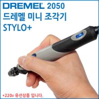 드레멜 드레멜 스타일로 STYLO 미니 고속 조각기 2050N 15