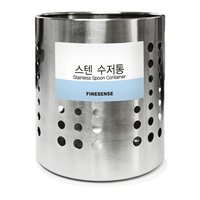 스텐 수저통 대