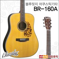 블루릿지 어쿠스틱 기타H 올솔리드 BR-160 BR160