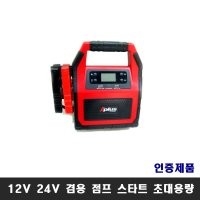 초대용량 배터리 점프 스타트 12V 24V겸용 KT-SP1224