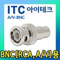 아이테크 A V-BNC RCA잭 BNC잭 BNC젠더 CCTV