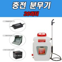 다이노 충전 분무기 20리터 DS-200L